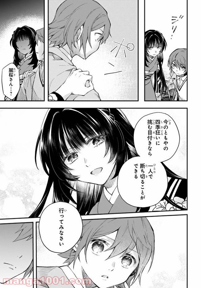 ページ 7 — 第8話