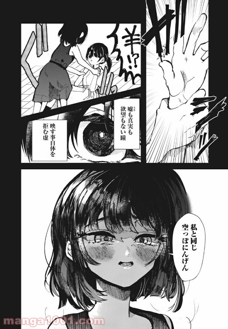 ページ 12 — 第14話