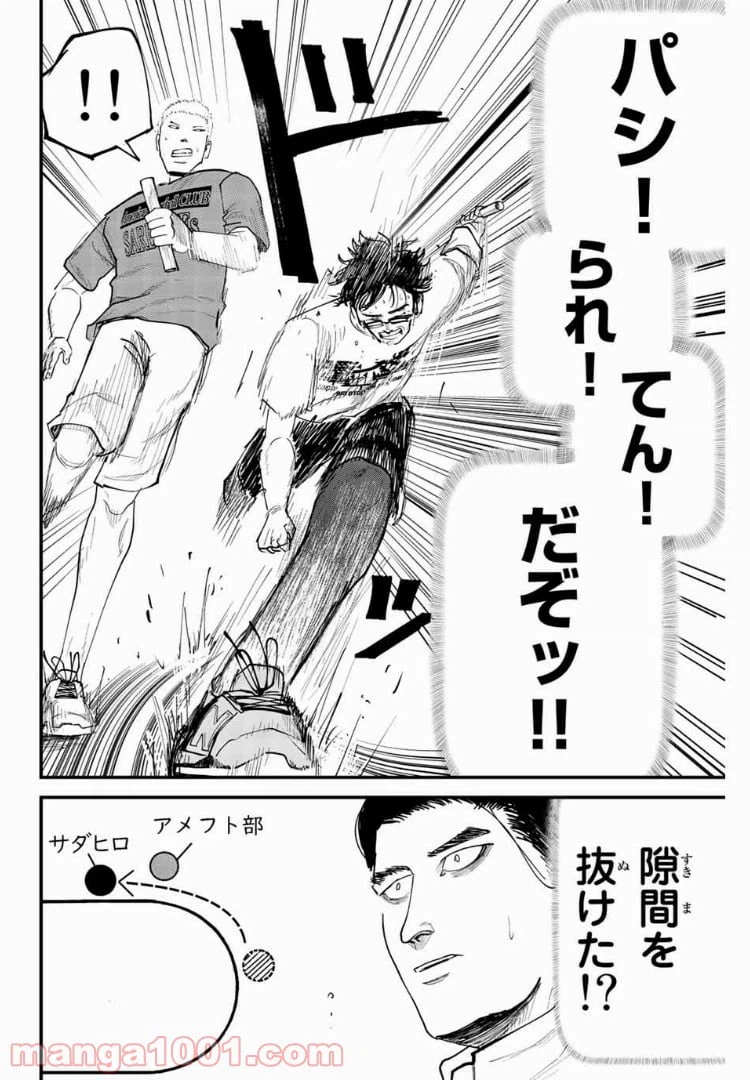 ページ 10 — 第23話