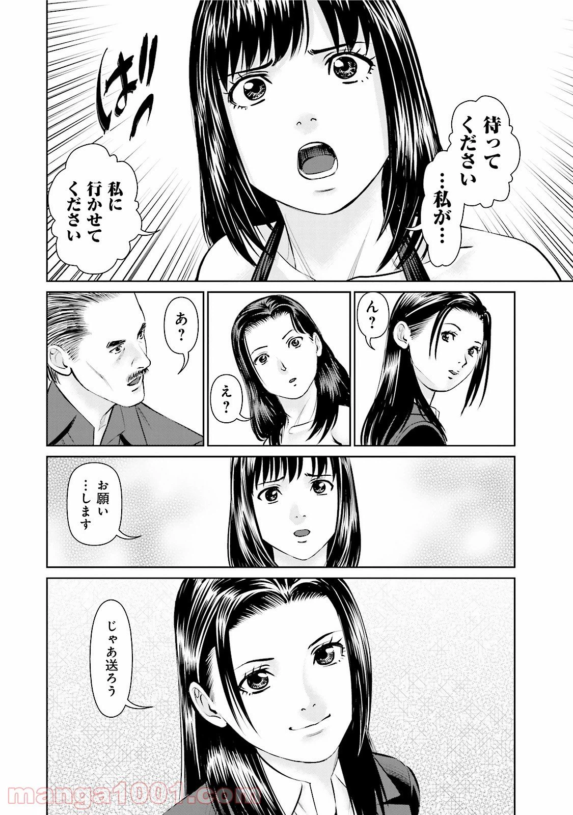 ページ 20 — 第22話