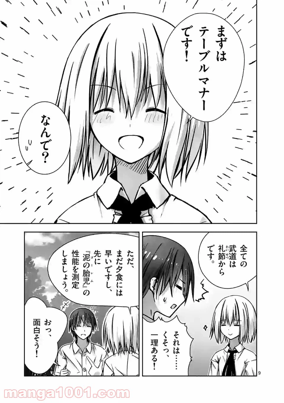 ページ 9 — 第3話