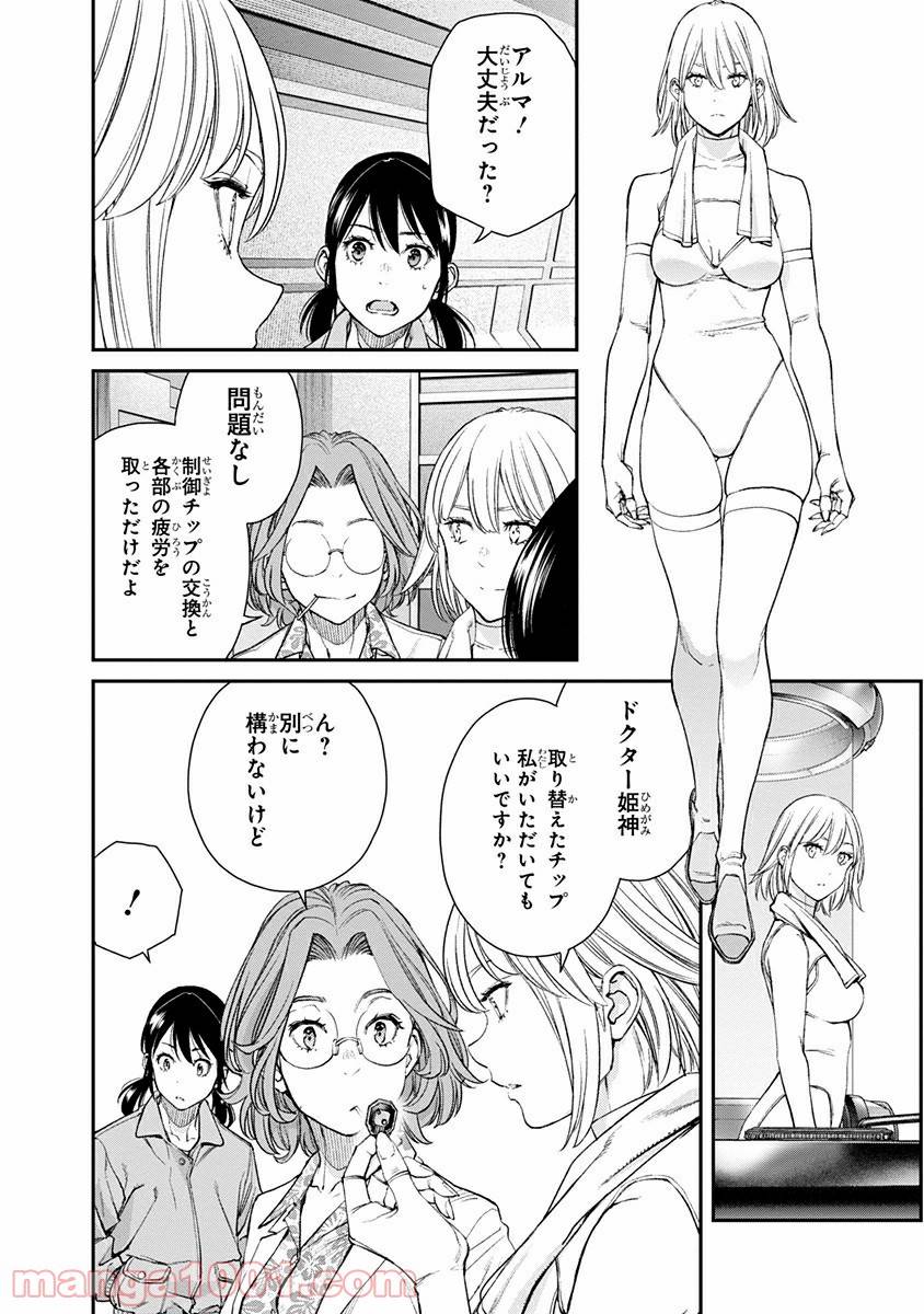ページ 8 — 第10話