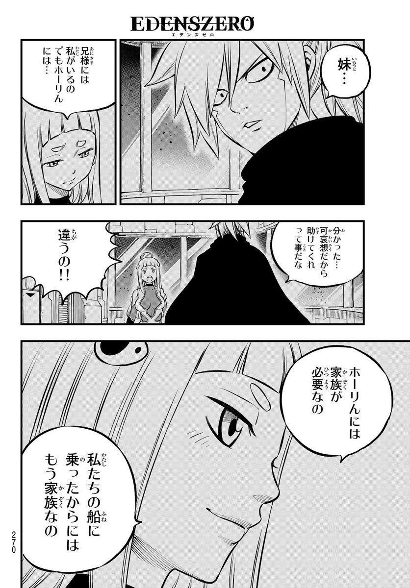 ページ 6 — 第206話