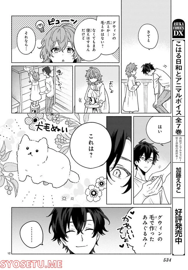 ページ 5 — 第13.2話