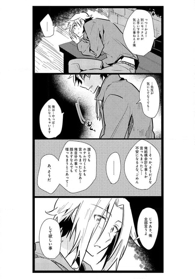 ページ 7 — 第20話