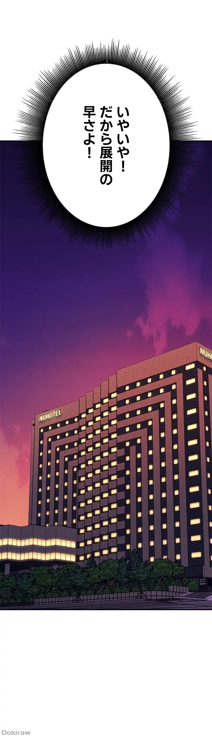 ページ 3 — 第54話
