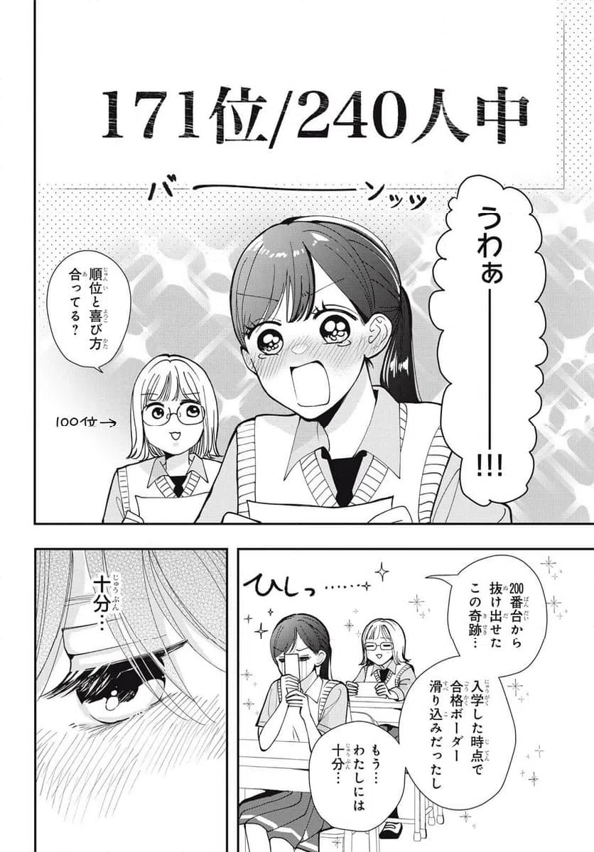 ページ 20 — 第8.1話