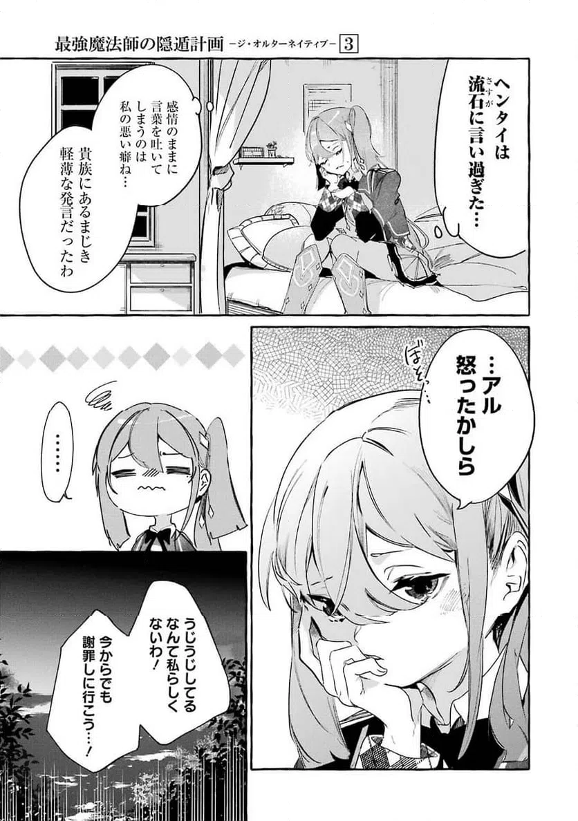 ページ 17 — 第11話