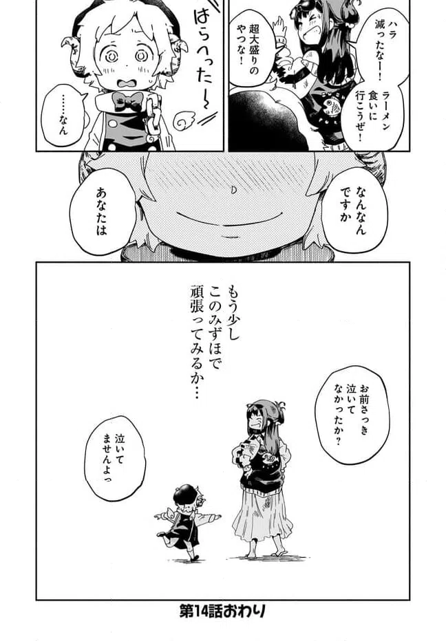 ページ 23 — 第14話