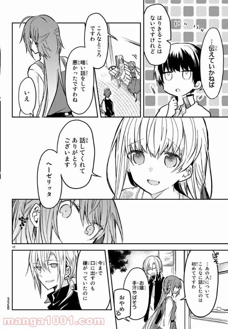 ページ 12 — 第31.1話