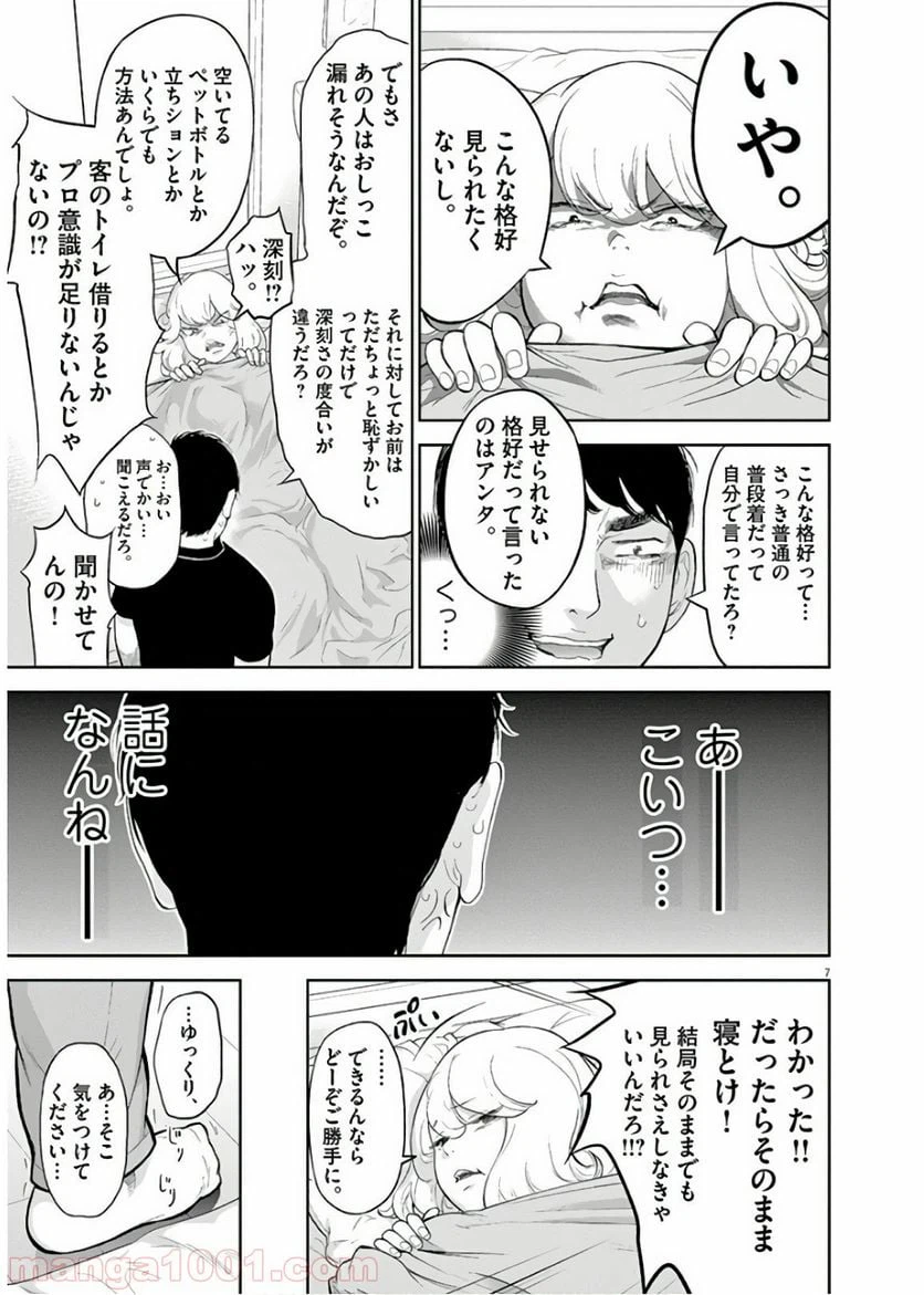 ページ 9 — 第10話