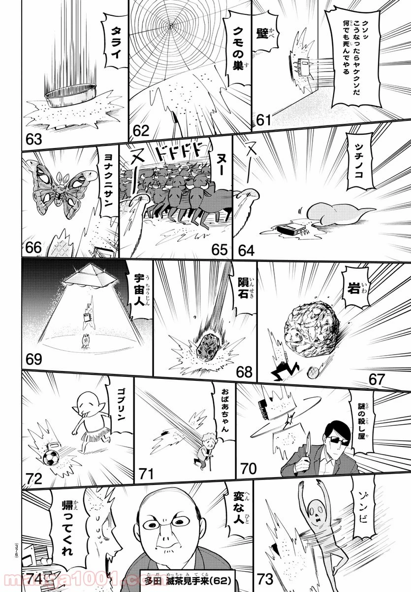 ページ 8 — 第181話