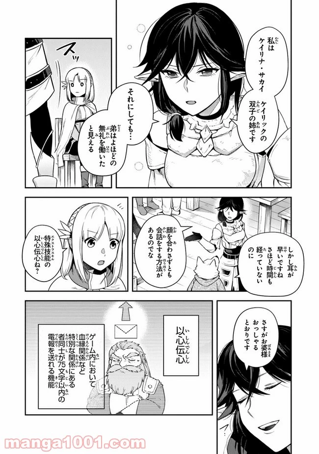 ページ 25 — 第14話