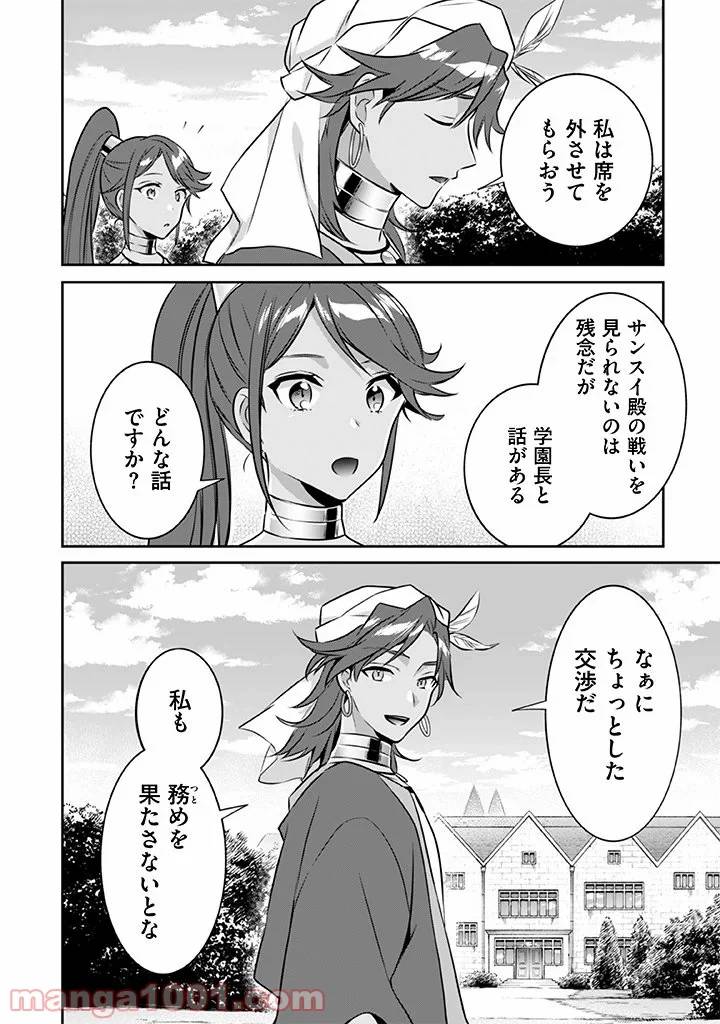 ページ 16 — 第40話