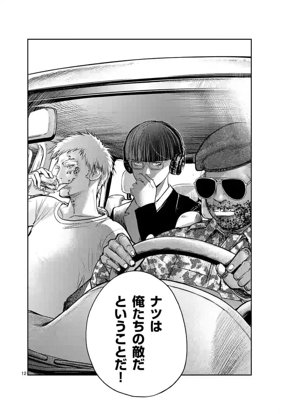 ページ 12 — 第83話