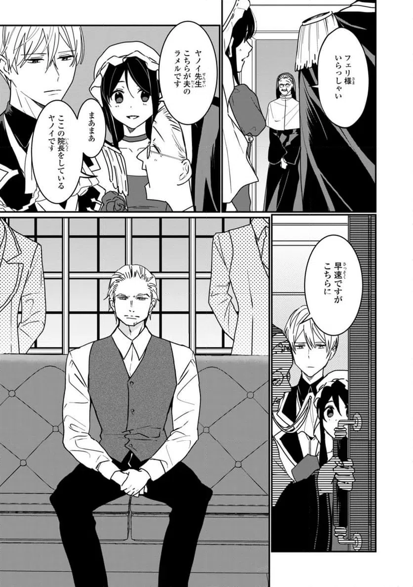 ページ 3 — 第27.1話