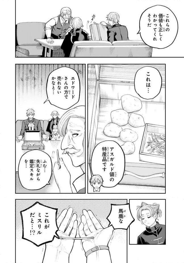 ページ 9 — 第5.2話