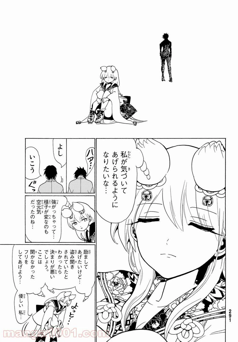ページ 27 — 第116話