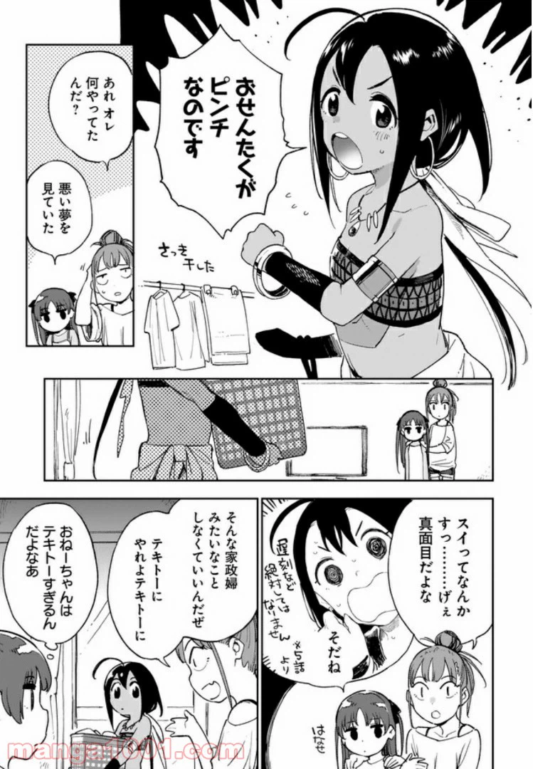 ページ 3 — 第8話