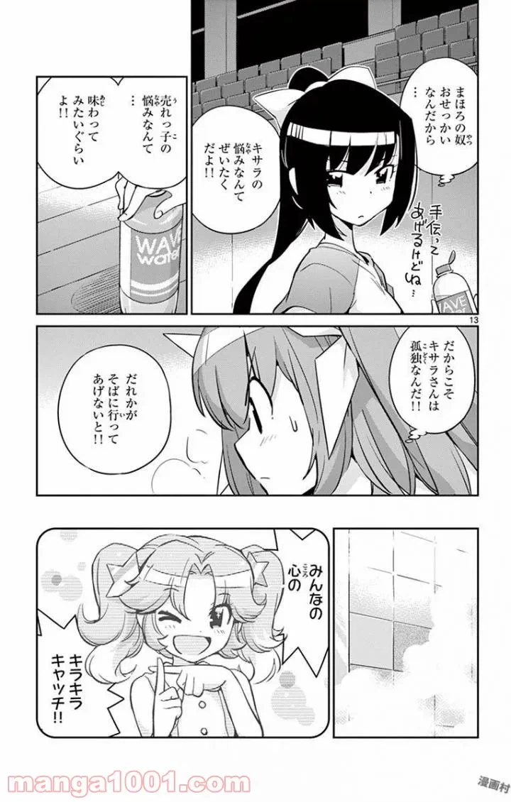ページ 13 — 第26話