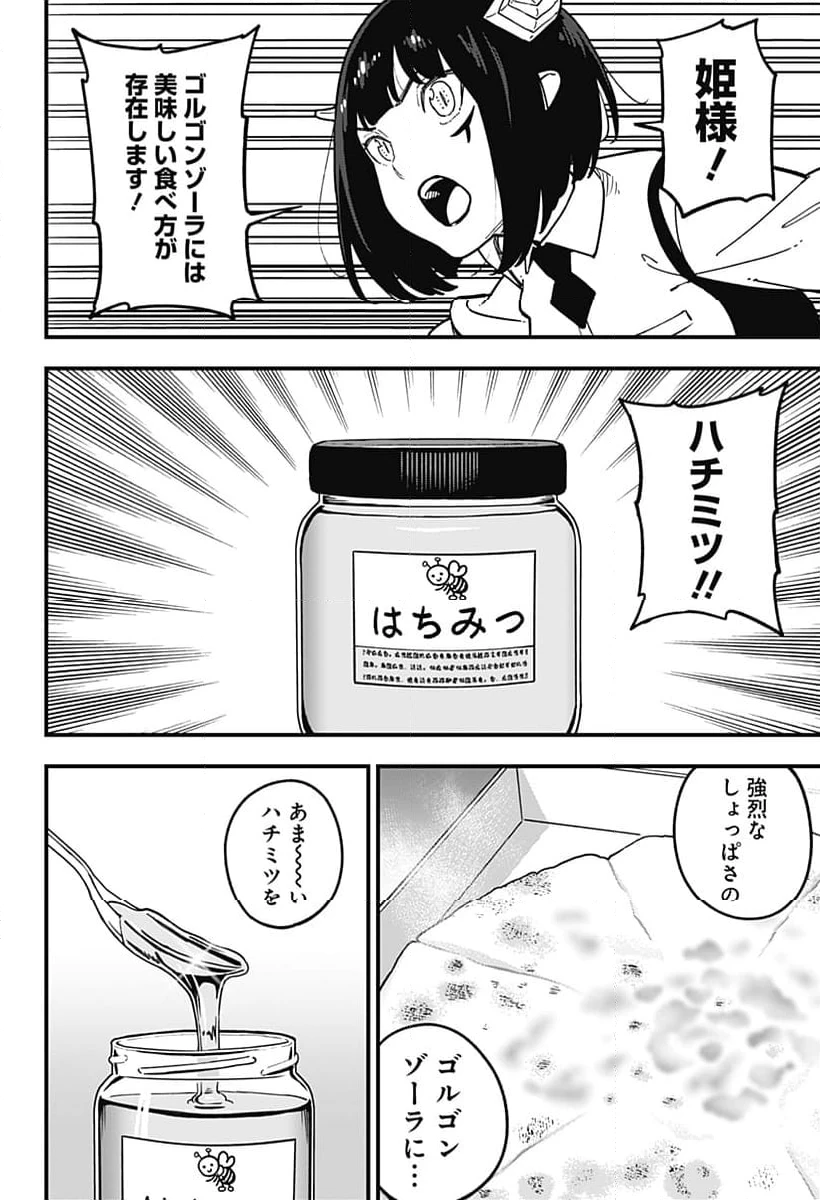 ページ 6 — 第204話