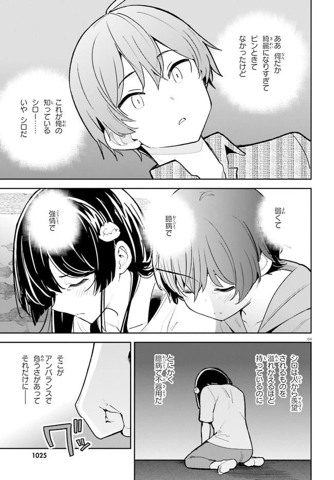 ページ 9 — 第30話