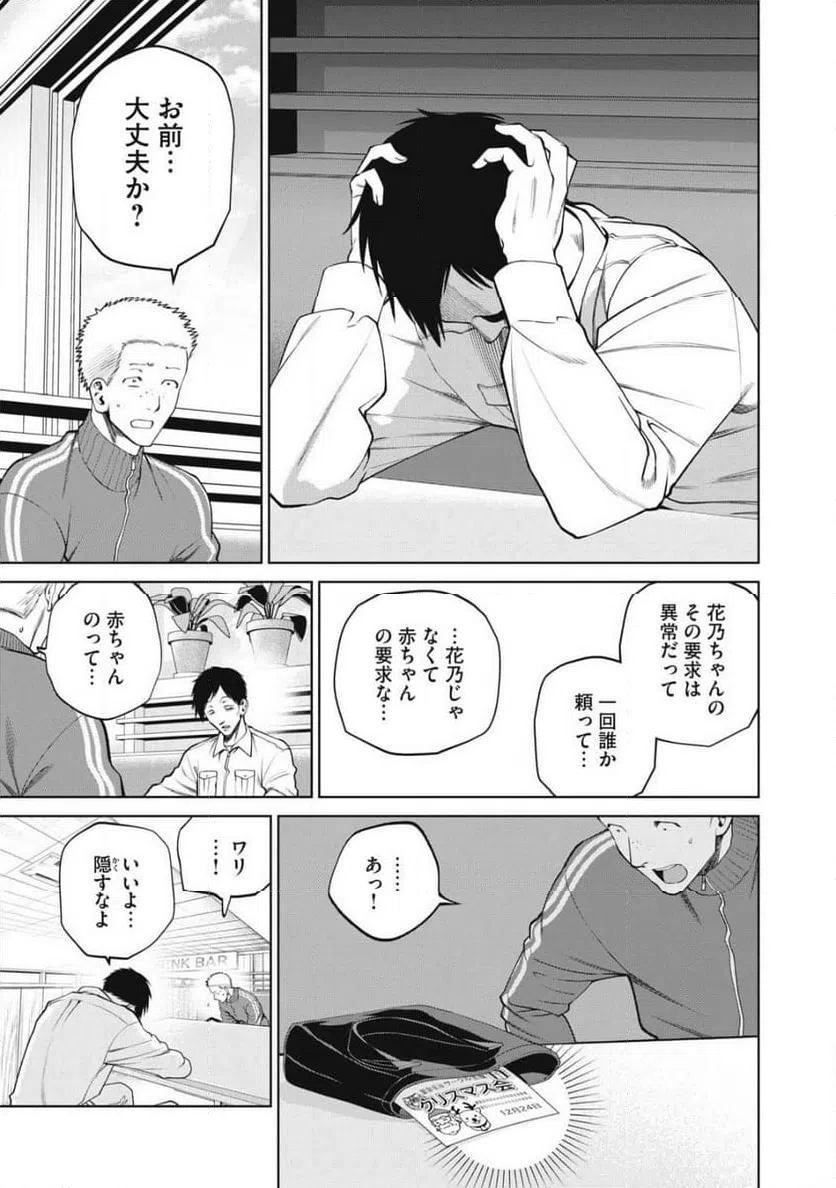 ページ 13 — 第64話