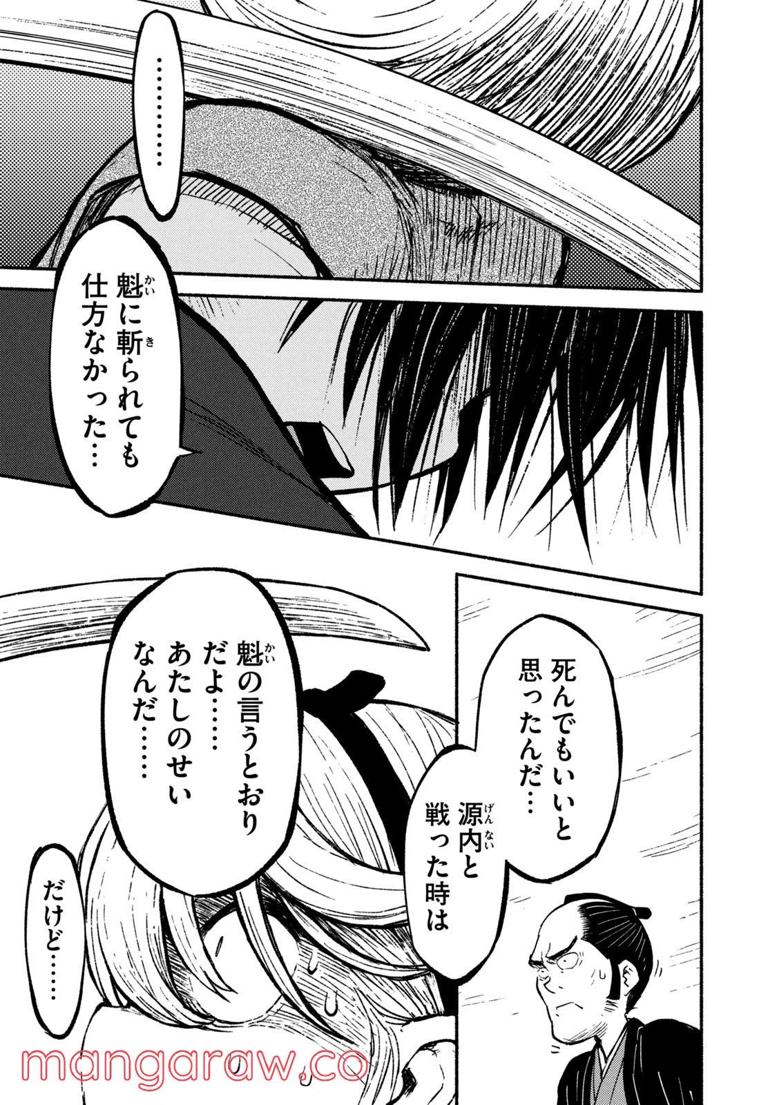 ページ 23 — 第33話