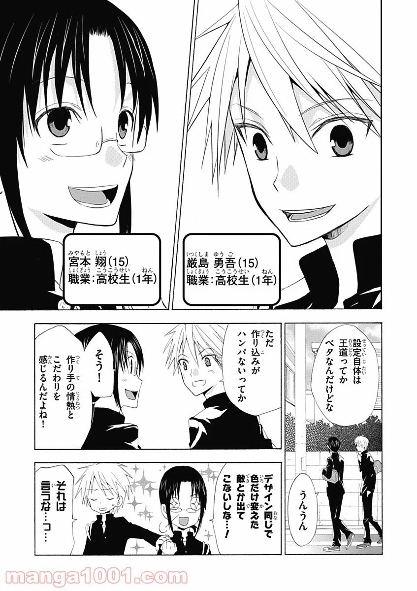 ページ 5 — 第1話
