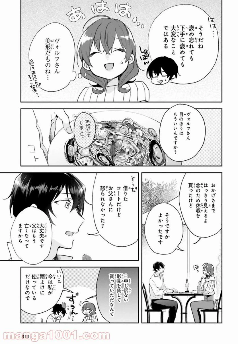 ページ 15 — 第5話