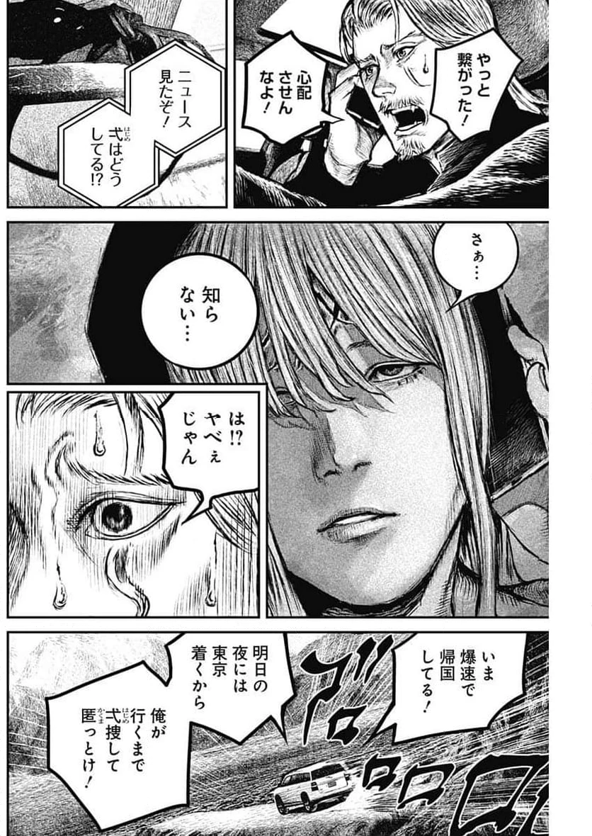 ページ 16 — 第2話