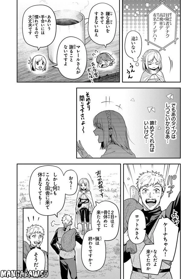 ページ 10 — 第25話