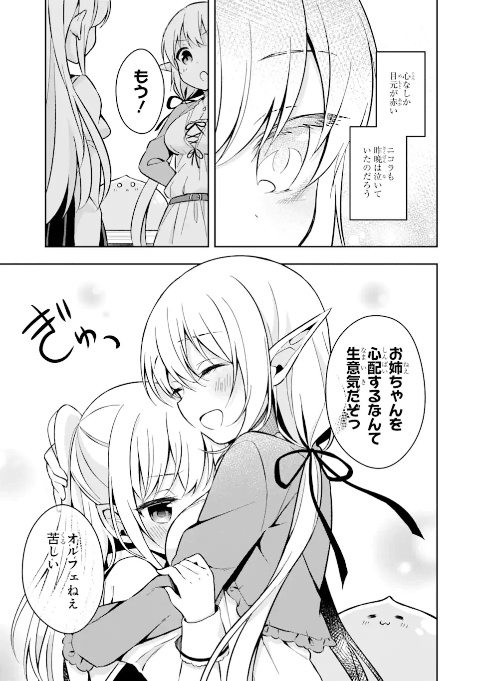 ページ 5 — 第1.2話