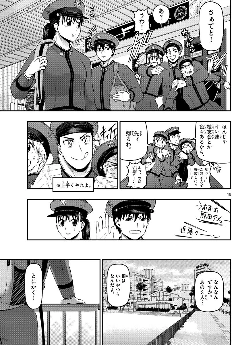 ページ 15 — 第104話