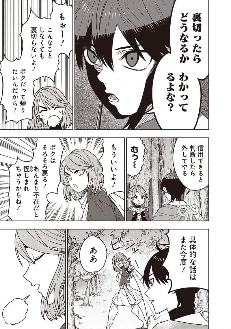 ページ 9 — 第27話