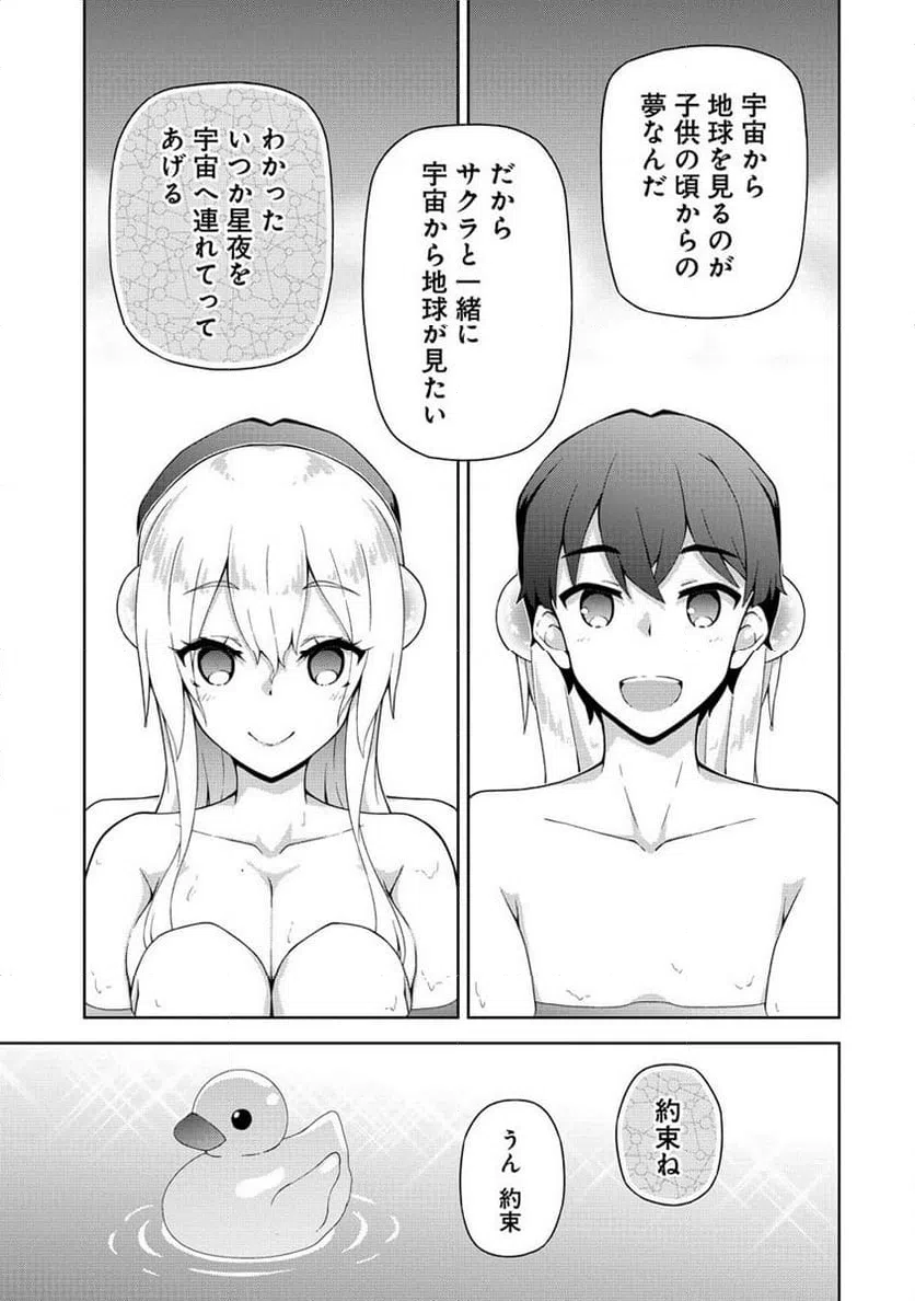 ページ 25 — 第2話