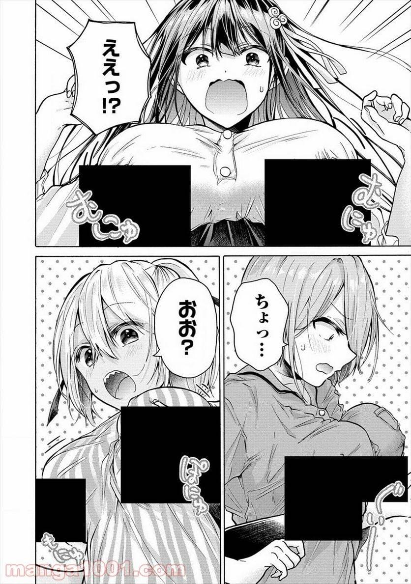 ページ 20 — 第17話