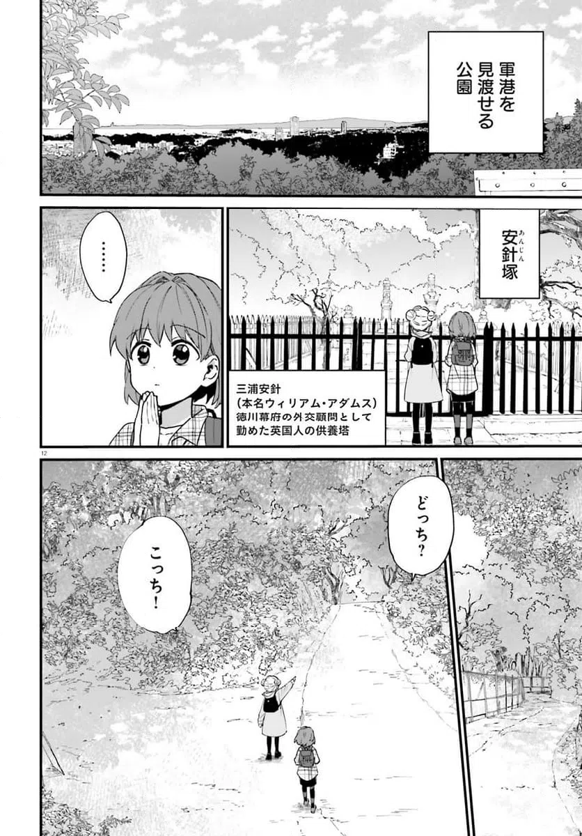 ページ 12 — 第9話