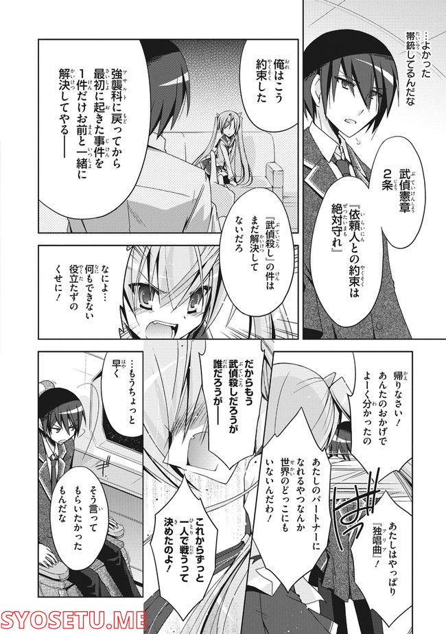 ページ 10 — 第11話