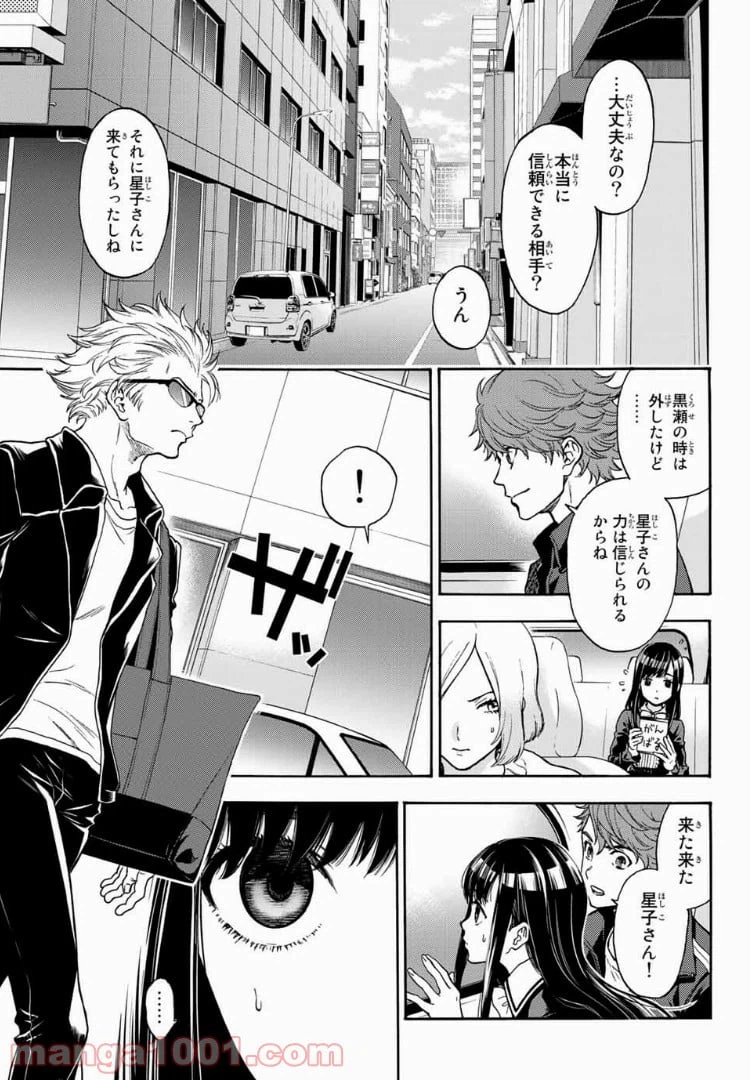ページ 7 — 第36話