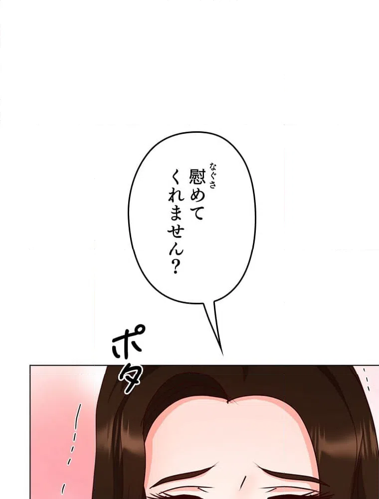 ページ 4 — 第20話
