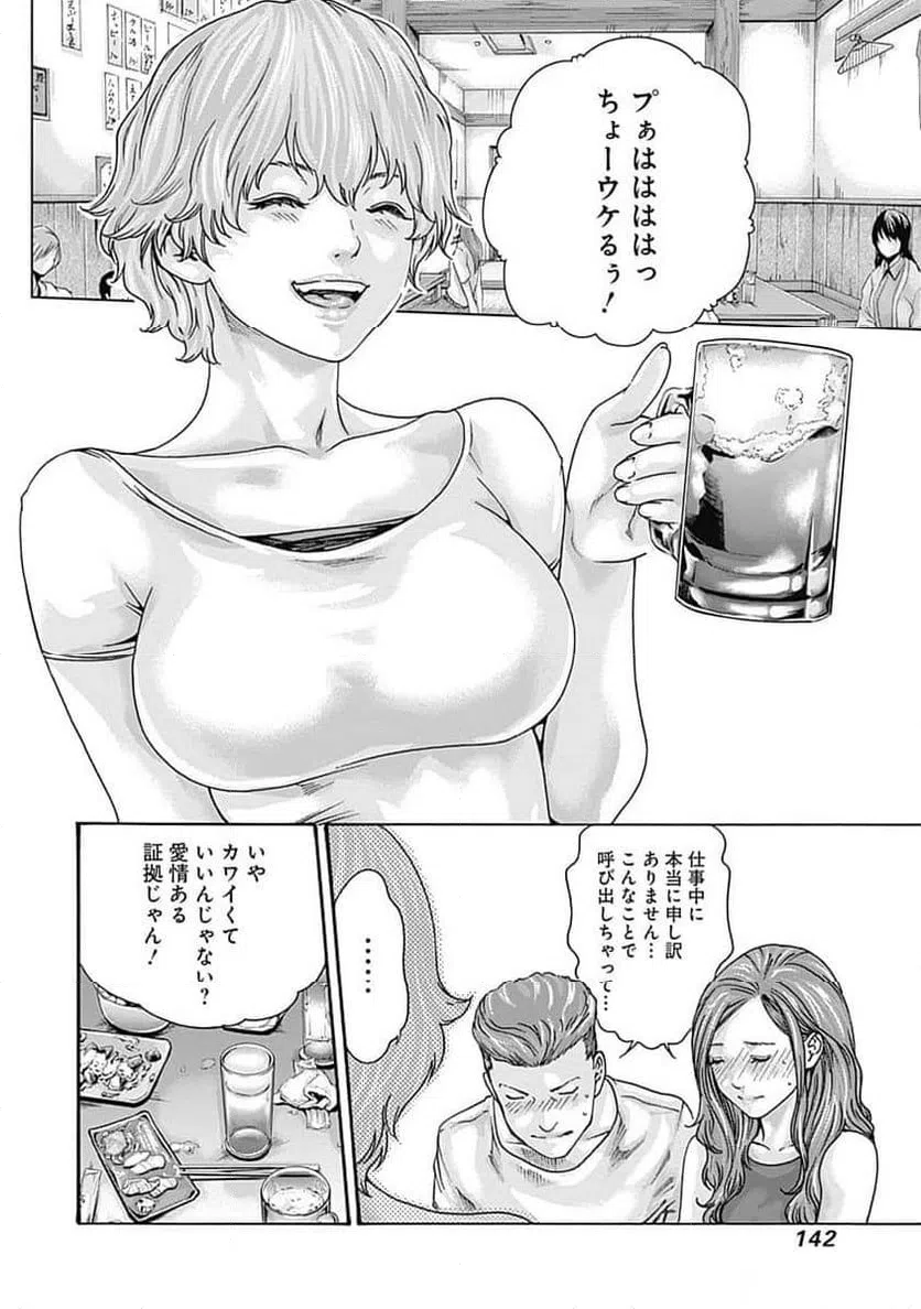 ページ 10 — 第56話
