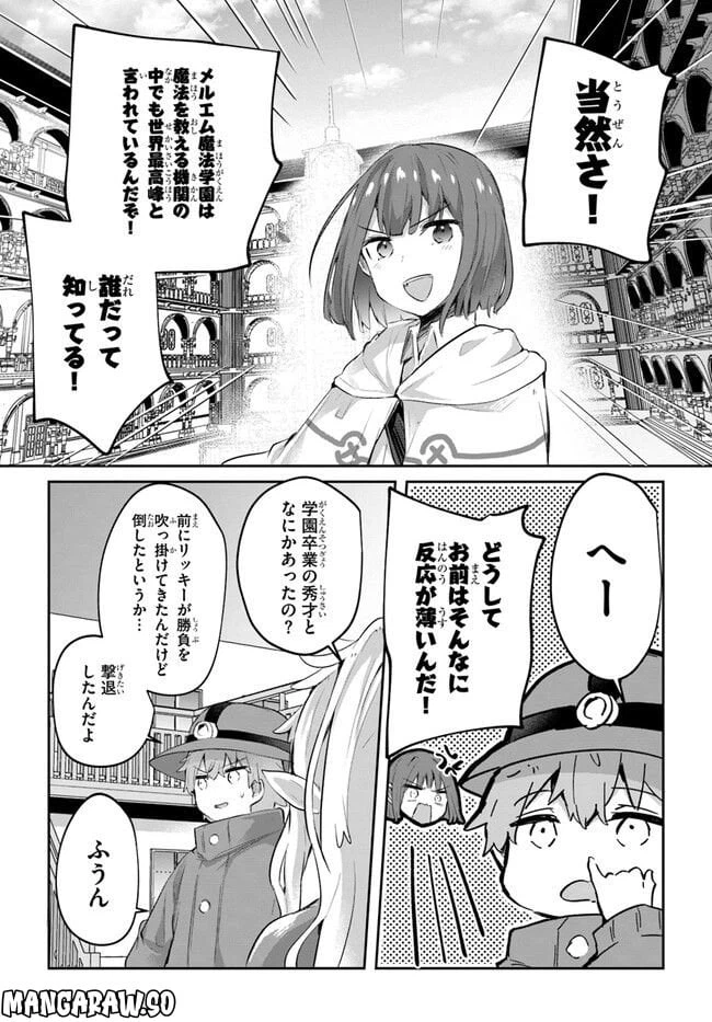 ページ 11 — 第8話