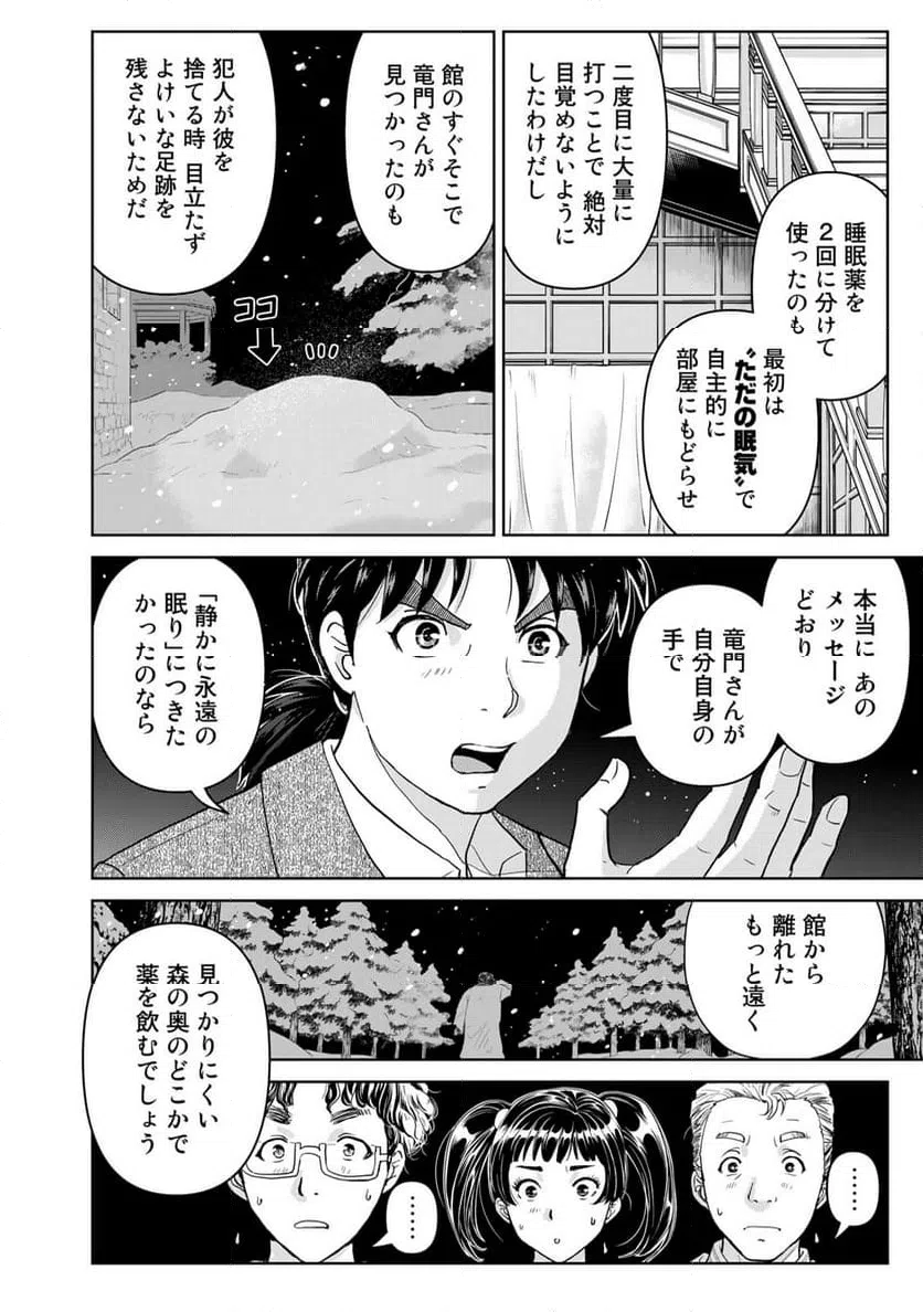 ページ 8 — 第106話