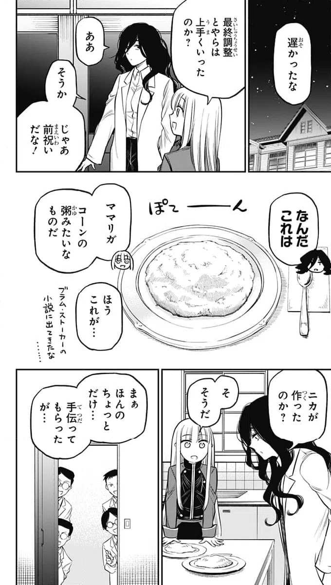 ページ 14 — 第20話