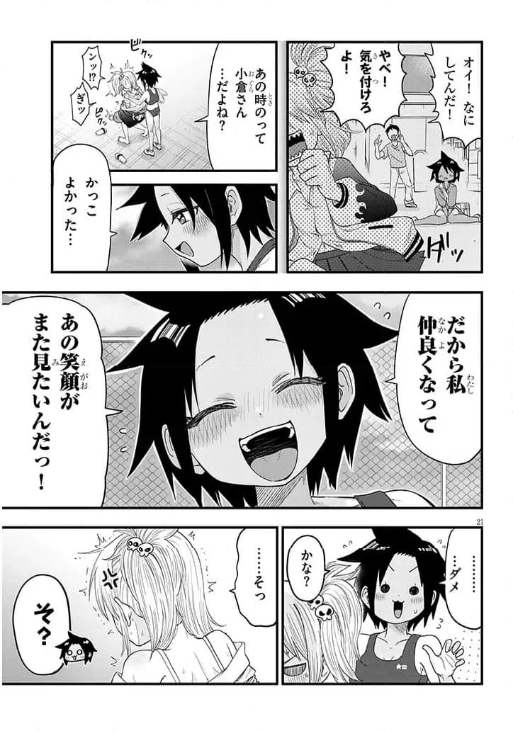 ページ 21 — 第1話