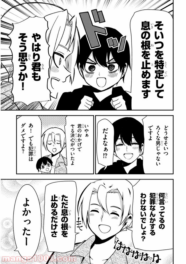 ページ 9 — 第28話