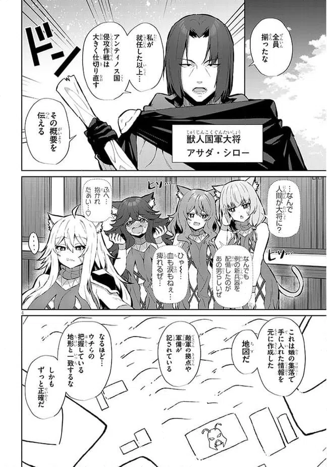 ページ 4 — 第8話