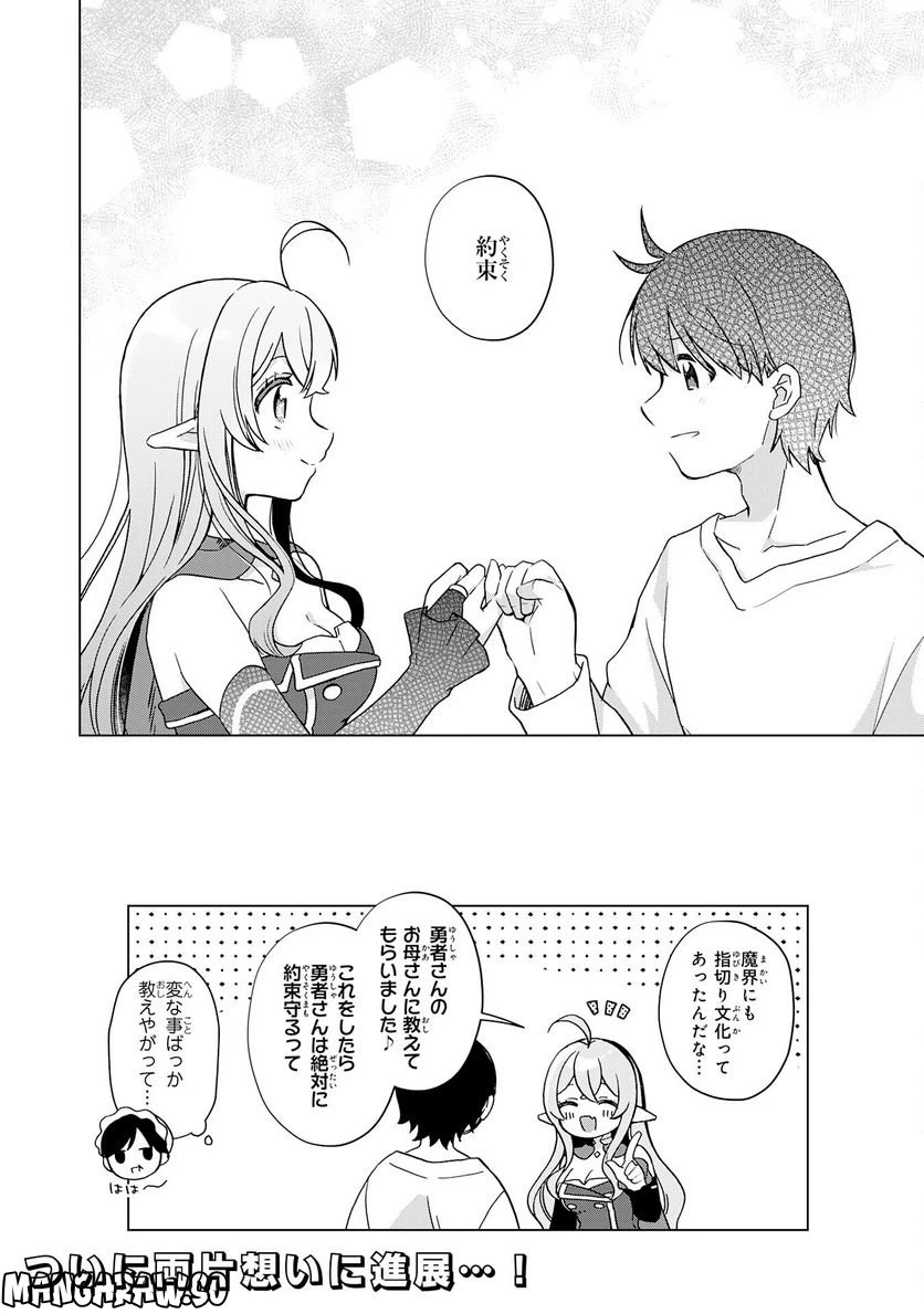 ページ 30 — 第22話
