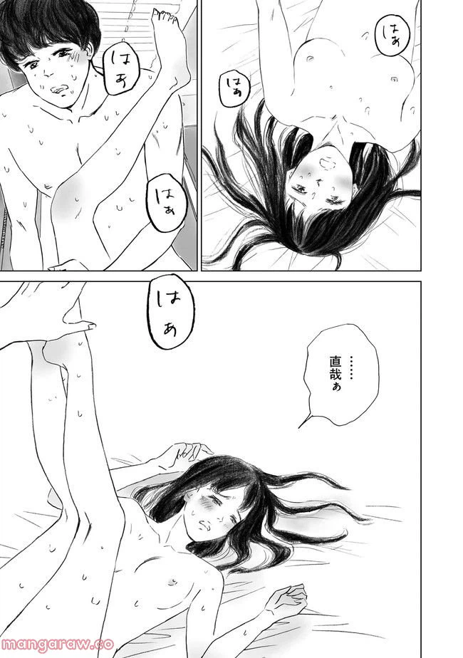 ページ 17 — 第2話